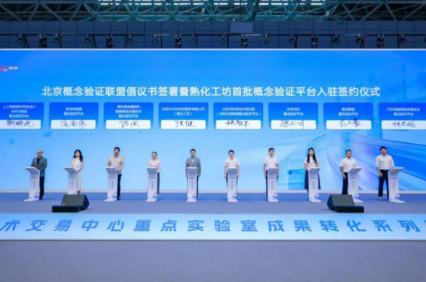 中科智汇工场签署北京概念验证联盟倡议、入驻熟化工坊