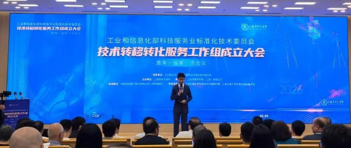 中科智汇工场服务团队入选首批工信部科技服务业标委会技术转移转化服务工作组