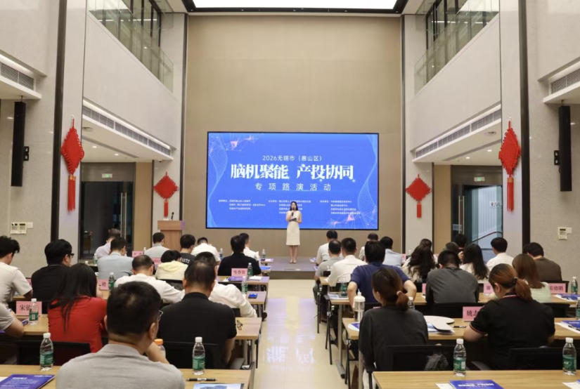 中科智汇工场成功举办&ldquo;脑机聚能 &middot; 产投协同&rdquo;脑机接口专项路演
