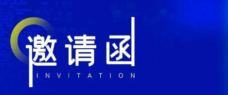 邀请函 | 智汇鲁班桥&middot;概念验证成果转化赋能交流会