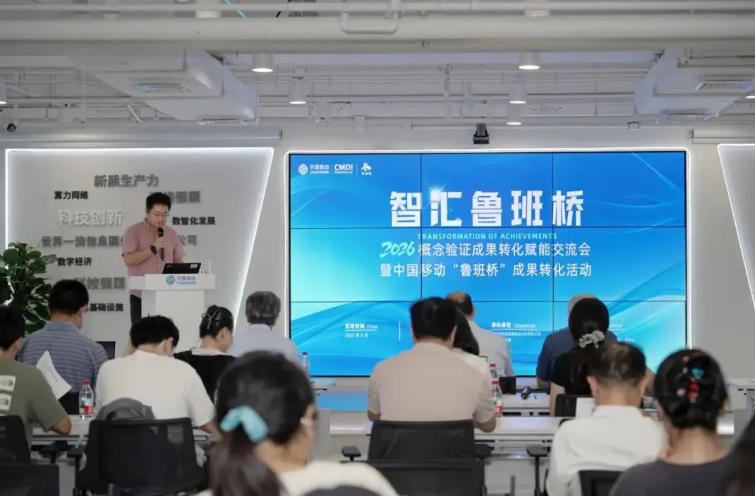 智汇鲁班桥｜概念验证成果转化赋能交流会成功举办