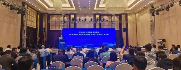 河北科技成果直通车京津冀创新资源对接活动走进张家口