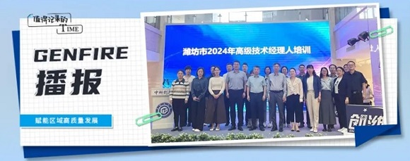 中科创新园"潍坊市2024年高级技术经理人培训"圆满落幕