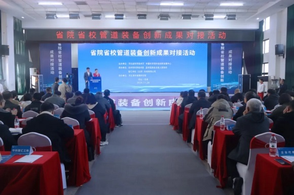 河北省省院省校管道装备创新成果对接活动在沧州成功举办