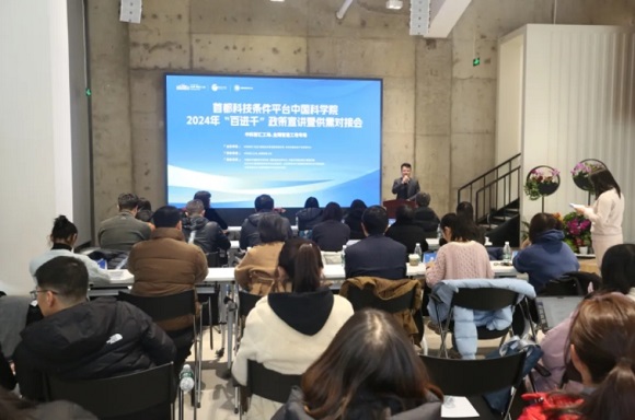 2024年首都科技条件平台“百进千”专题活动-中科智汇工场专场成功举办