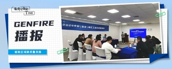 【中科（南京）智汇工场】中科（南京）智汇工场企业联谊会成功举办