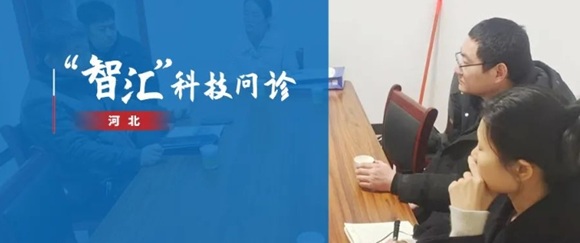 中科智汇工场协同省级工业诊所服务无极县产业集群