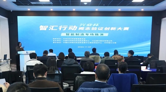 全国多地加速布局概念验证中心 中科智汇工场打造创新转化"核心引擎"