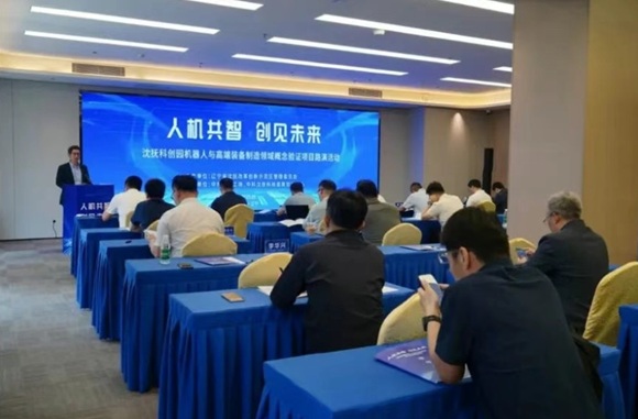 中科沈抚科技成果验证中心成功举办“沈抚科创园机器人与高端装备制造领域”概念验证项目路演活动
