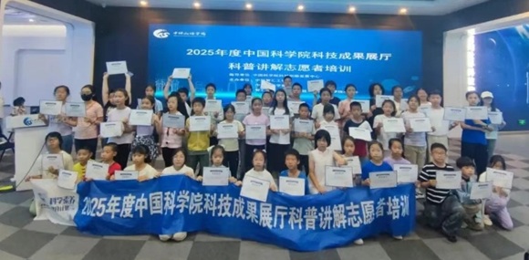 小小讲解员养成记 | 2025 年度中国科学院科技成果展厅科普讲解志愿者培训圆满举行