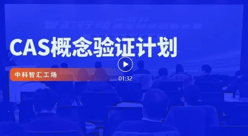 邀请函 | 智汇行动 · 概念验证创新大赛暨产业发展支持专项预评审活动