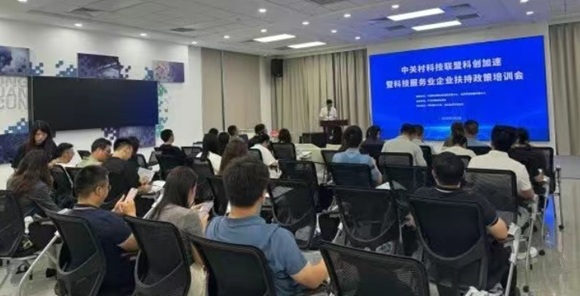 中关村科技联盟科创加速暨科技服务业企业扶持政策培训会成功举办