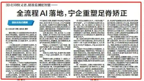 见证 | 第16期 · 全流程AI落地，宁企重塑足脊矫正
