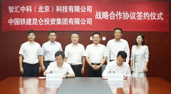 中科智汇工场与中国铁建昆仑集团签署战略合作协议 共筑产学研协同创新高地