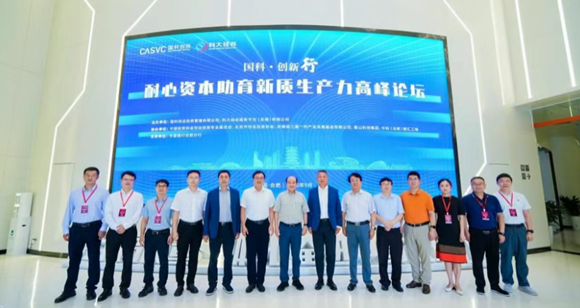 中科（合肥）智汇工场成功举办“2025 国科 · 创新行”耐心资本助育新质生产力高峰论坛