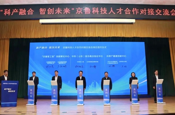 中科智汇工场与山东省创新发展研究院签约共建省级综合概念验证中心 加速科技成果在山东转化