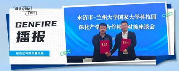 中科（永济）智汇工场与兰州大学科技园签署战略合作协议 共筑区域协同创新服务体系