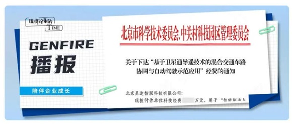 中科智汇工场培育企业星途智联（网翎）再获科研支持 卫星技术赋能车路协同迈新阶