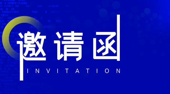 邀请函 | &ldquo;智汇行动&middot;益企成长&rdquo;专精特新企业融资路演会