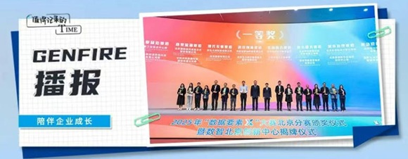 中科智汇工场培育企业「中科天玑」领跑2025"数据要素×"六大赛道，斩获八项大奖！