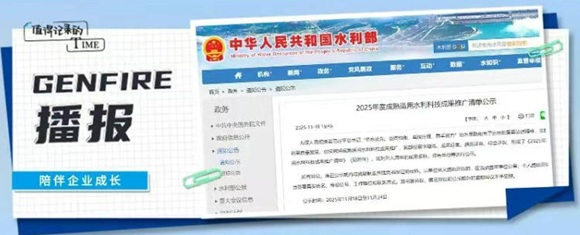 「生态中润」地下水水质洗井采集与监测自动化智能化技术入选水利部成熟适用水利科技成果推广清单