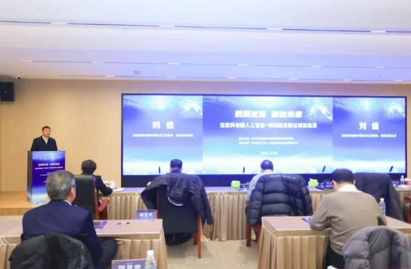 中科沈抚科技成果验证中心成功举办&ldquo;数聚沈抚 &middot; 智创未来&rdquo;沈抚科创园人工智能+领域概念验证项目路演活动