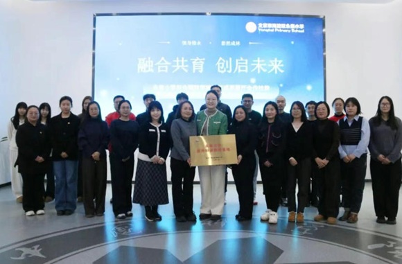 北京市海淀区永泰小学与中科智汇工场深化战略合作 共绘创新育人新蓝图