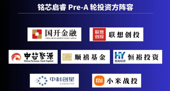 「铭芯启睿」完成超亿元Pre-A轮融资，新型RRAM存算一体技术再获资本青睐