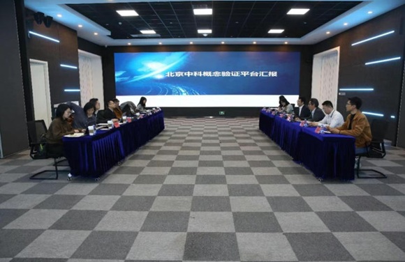 北京市科委、中关村管委会领导调研中科智汇工场 深入探讨北京中科概念验证平台建设新路径