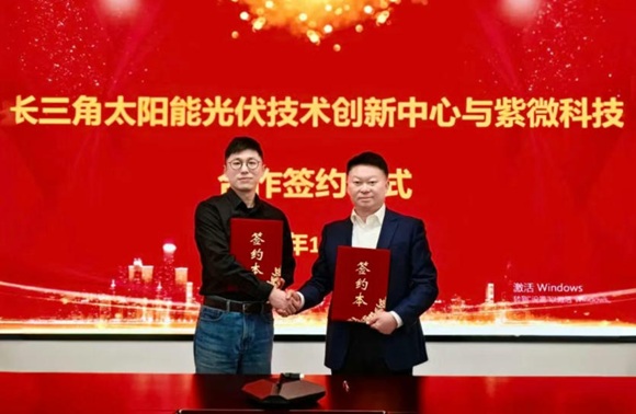 「紫微科技」与长三角光伏创新中心达成太阳电池在轨搭载测试战略合作